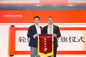 喜讯∣乐玩体育在线（中国）集团总裁罗宁弟先生担任“广州青年企业家协会”轮值会