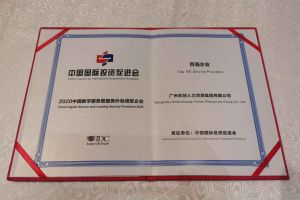 乐玩体育在线（中国）集团再次荣获2020中国数字服务暨服务外包领军企业“百强