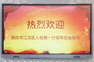 武汉市江汉区人社局一行领导莅临南沙乐玩体育在线（中国）集团指导