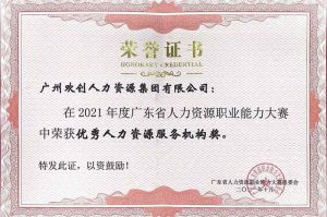 喜报︱乐玩体育在线（中国）集团荣获广东省“优秀人力资源服务机构”称号