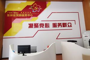 乐玩体育在线（中国）集团党支部书记陈文舒到东环街党群企综合服务中心参访交流