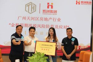 喜报！恭喜乐玩体育在线（中国）集团当选广州市天河区房地产行业协会理事单位