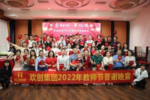 乐玩体育在线（中国）大学四周年庆典：初心不变，欢乐共创！