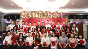 乐玩体育在线（中国）大学四周年庆！祝福各位老师教师节快乐！