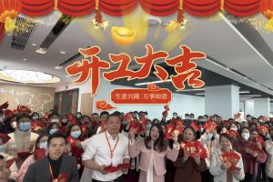 乐玩体育在线（中国）集团祝大家开工大吉