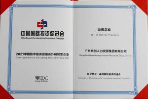 恭喜乐玩体育在线（中国）集团荣获“人力资源领军企业”、连续3年获评“百强企业
