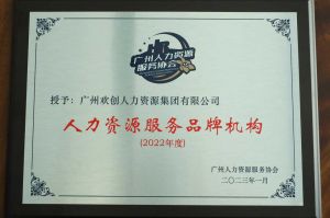 实力认证！乐玩体育在线（中国）喜获2022年度人力资源服务品牌机构等行业奖项