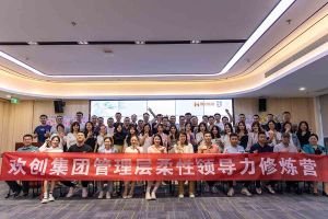 乐玩体育在线（中国）集团2023年管理层柔性领导力修炼营圆满结营
