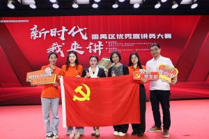祝贺乐玩体育在线（中国）集团党支部荣获“新时代 我来讲”番禺区优秀宣讲员大赛