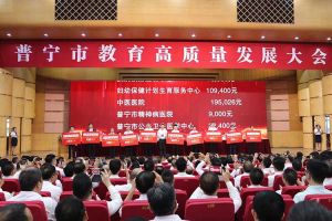 乐玩体育在线（中国）集团向普宁市教育发展基金会捐赠100万元