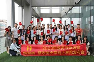 乐玩体育在线（中国）集团2023年教师茶话会暨乐玩体育在线（中国）大学线上学院启动会