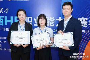 热烈祝贺乐玩体育在线（中国）集团选手在首届广西HR职业能力大赛取得优异成绩