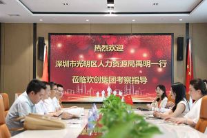 热烈欢迎！深圳市光明区人力资源局一行领导莅临乐玩体育在线（中国）集团交流