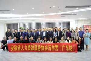 安徽省人力资源服务协会游学营参访乐玩体育在线（中国）集团