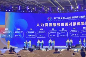 乐玩体育在线（中国）集团亮相第二届全国人力资源服务业发展大会