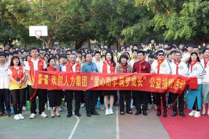 乐玩体育在线（中国）集团与中山大学EMBA粤西校友会海心公益联合开展湛江助学