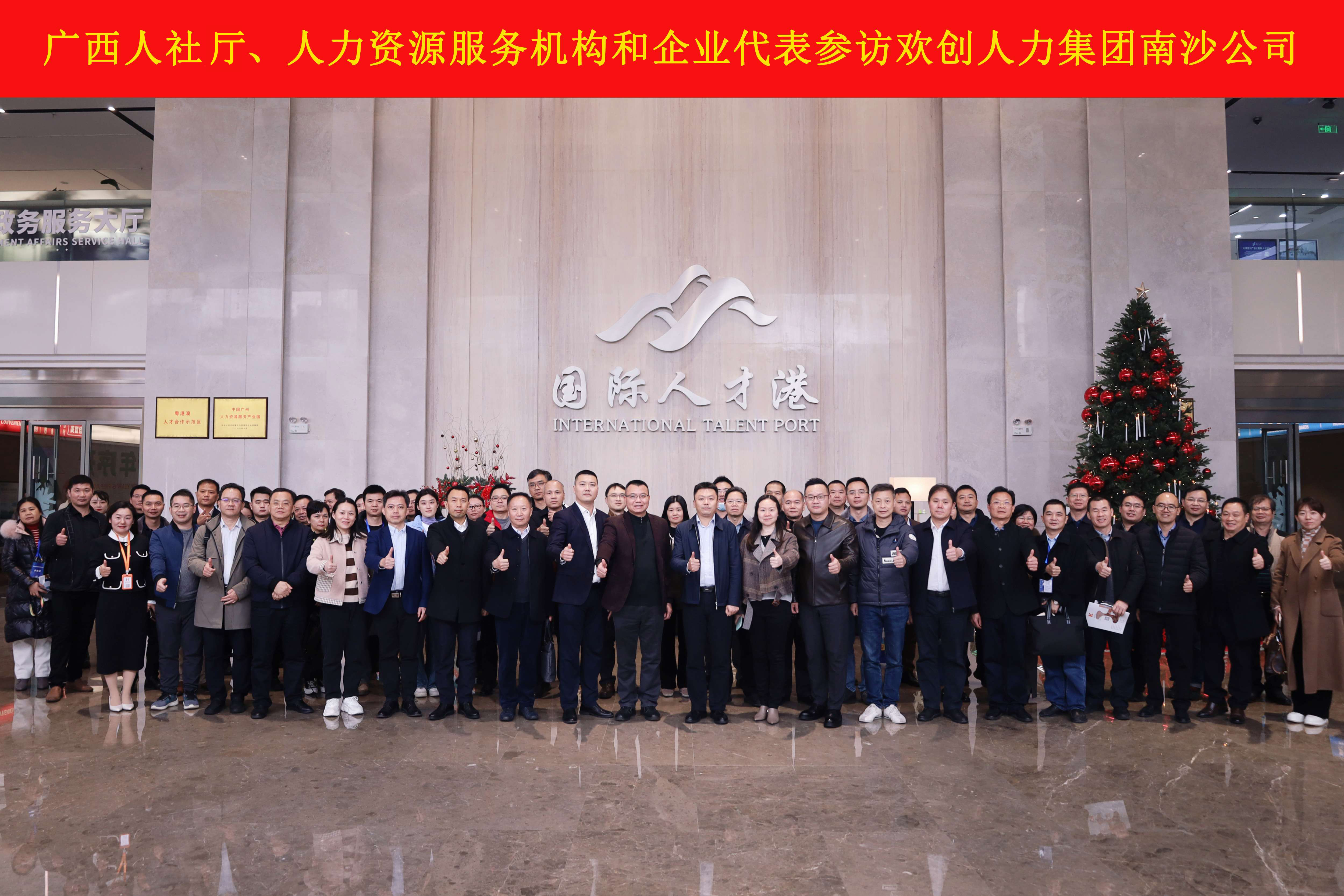 山海心连心 粤桂一家亲——乐玩体育在线（中国）集团与广西（柳州）人力资源服务