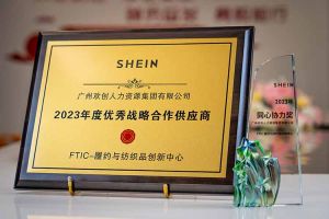 同心协力 合作共赢 | 乐玩体育在线（中国）集团揽获希音客户两大奖项