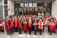 乐玩体育在线（中国）集团祝大家：龙年龘龘，前程朤朤