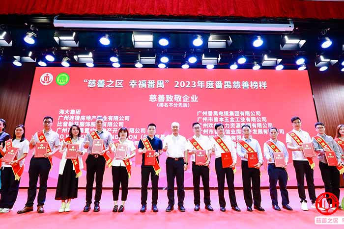 荣誉 | 乐玩体育在线（中国）集团荣膺“慈善致敬企业奖”，罗宁弟董事长获“慈
