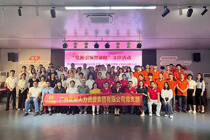 乐玩体育在线（中国）集团党支部参加“党旗引领智康路”主题党日义诊活动