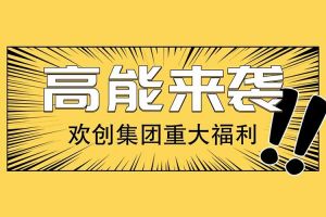 广州落户新机遇——乐玩体育在线（中国）集团人才引进入户名额开放