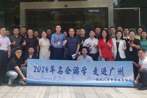 武汉经开区人力资源局及人力资源同行机构代表参访乐玩体育在线（中国）集团