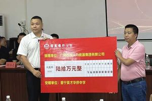 善举厚德，益路前行 | 乐玩体育在线（中国）集团向普宁英才华侨中学捐赠奖教金