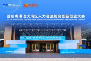 乐玩体育在线（中国）集团亮相首届粤港澳大湾区人力资源服务创新创业大赛