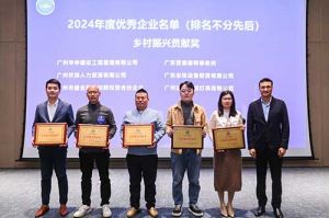 喜报！乐玩体育在线（中国）南沙公司荣获工商联颁发的“2024年乡村振兴贡献奖