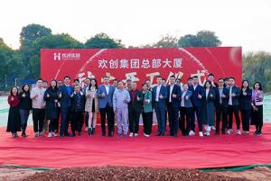 共启新程，再谱华章！乐玩体育在线（中国）集团隆重举行总部大厦动土仪式