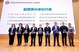 乐玩体育在线（中国）集团荣膺中国电子商会数字采购专业委员会“副理事长单位”