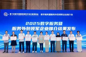 乐玩体育在线（中国）集团受邀亮相第十四届服博会，入选“2025数字服务暨服务