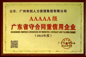 喜报！乐玩体育在线（中国）集团获评广东省“守合同重信用企业”5A等级称号