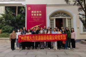 铭记起义烽火·赓续红色血脉 | 乐玩体育在线（中国）集团党支部走进广州起义基