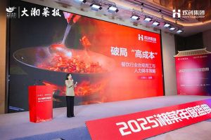 破局“高成本”| 乐玩体育在线（中国）集团副总裁赵婷受邀出席2025湘菜年度