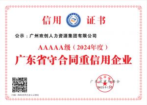 喜报！乐玩体育在线（中国）集团再度荣获广东省“守合同重信用企业”5A等级称号